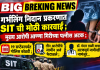 BIG BREKING NEWS गर्भलिंग निदान प्रकरणात SIT ची मोठी कारवाई ; मुख्य आरोपी आण्णा गिरीच्या पत्नीस अटक ; ११ सप्टेंबरपर्यंत पोलीस कोठडी ; तीन आरोपींचे जामीन अर्ज फेटाळले ; डॉ. मंदार माळी याचा अटकपूर्व जामीनही नामंजूर…
