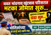 यवत–भांडगाव–खुंटबाव परिसरात मटका व्यवसायाला ऊत; कारवाईकडे नागरिकांचे लक्ष