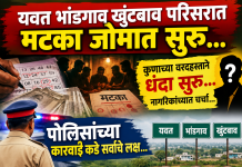 यवत–भांडगाव–खुंटबाव परिसरात मटका व्यवसायाला ऊत; कारवाईकडे नागरिकांचे लक्ष